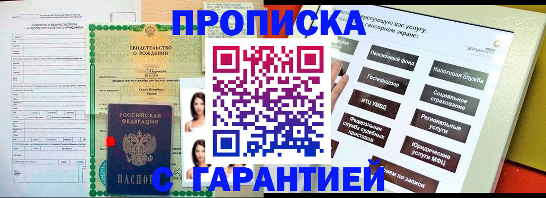 прописка гарантия в Удачном