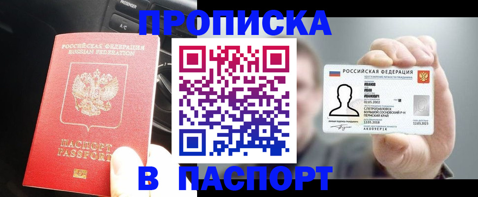 прописка законно в Удачном